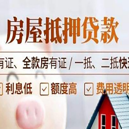 平原房屋抵押贷款利息怎么算?