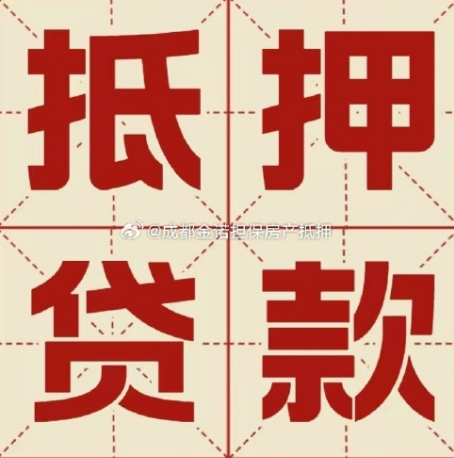 平原汽车抵押贷款的方法有哪些?