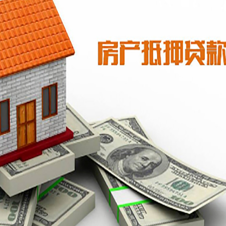平原房屋按揭抵押贷款，要注意哪些事项？