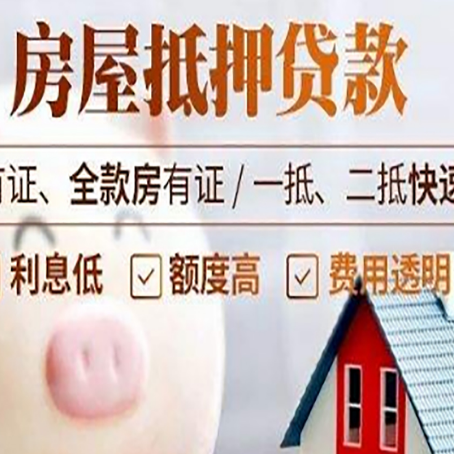 平原房产抵押贷款买房应注意的五个问题