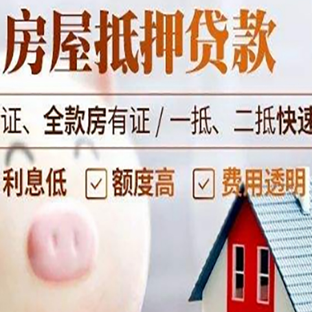 平原房子抵押贷款有年龄限制吗?