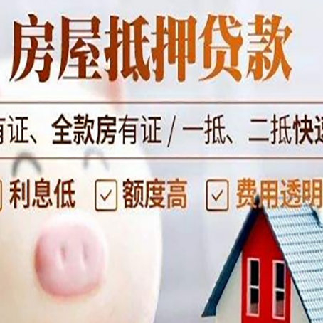 平原房屋抵押贷款需要续贷怎么续？