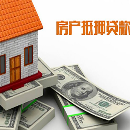 平原房产抵押贷款利率不一样,问题出在哪？