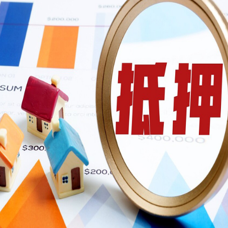 平原房屋抵押贷款的原因是什么？