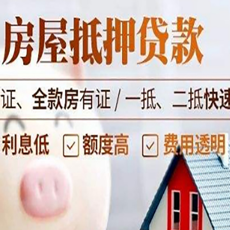 平原房产抵押贷款有哪些手续费?